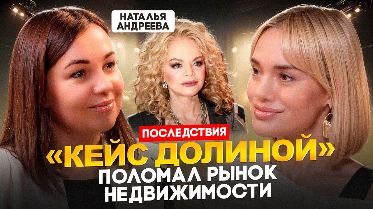Риелторский скандал: семейная ипотека, Долина, будет ли обвал? Комментарии эксперта.