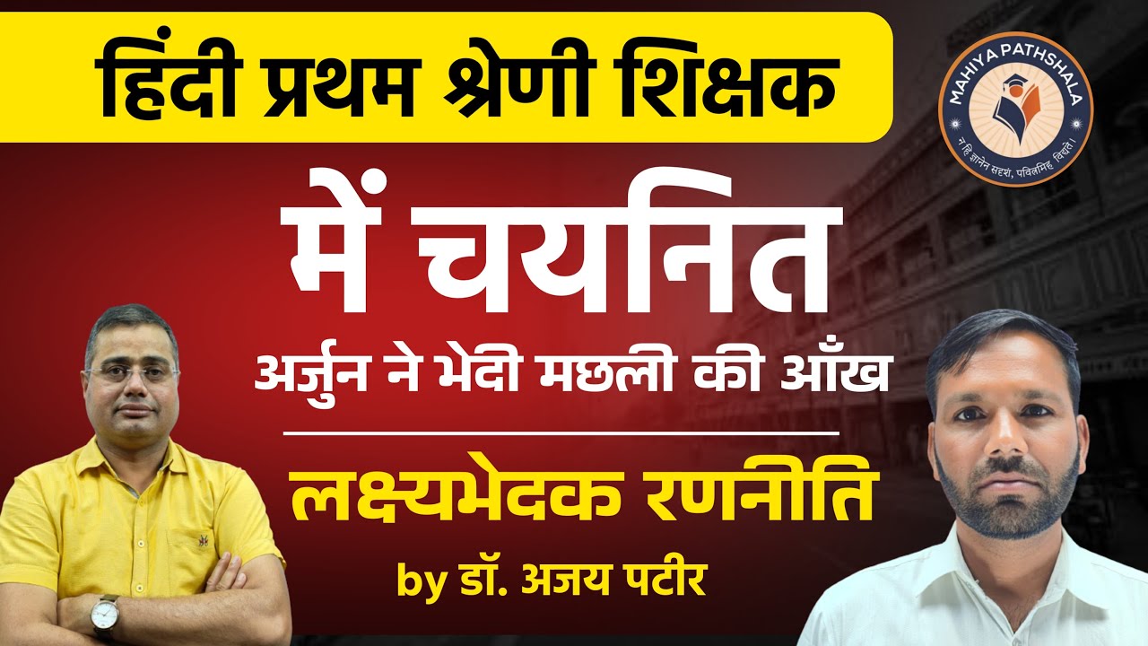 Success Story Ajay Hindi 1st Grade Teahcer Exam | 1st grade hindi result | hindi 1st grade result |
