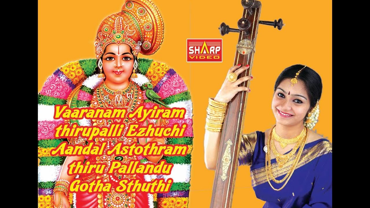 (திரு பல்லாண்டு வாரணம் ஆயிரம் )ThiruPallandu  Vaaranam Aayiram