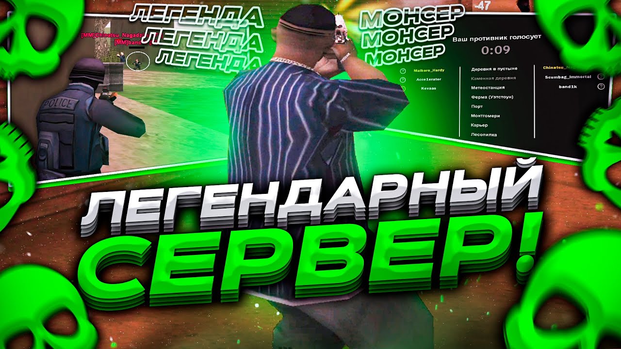 MONSER DM - ЧТО С НИМ СЕЙЧАС В GTA SAMP?! СТОИТ ЛИ ИГРАТЬ? ЧИТЕРЫ, БАНЫ ЗА ЧИТЫ САМП
