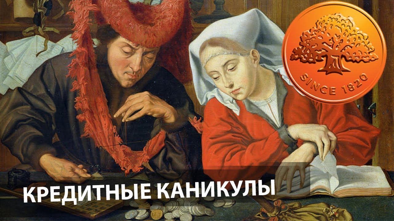Помощь или развод? Кредитные каникулы в Литве.