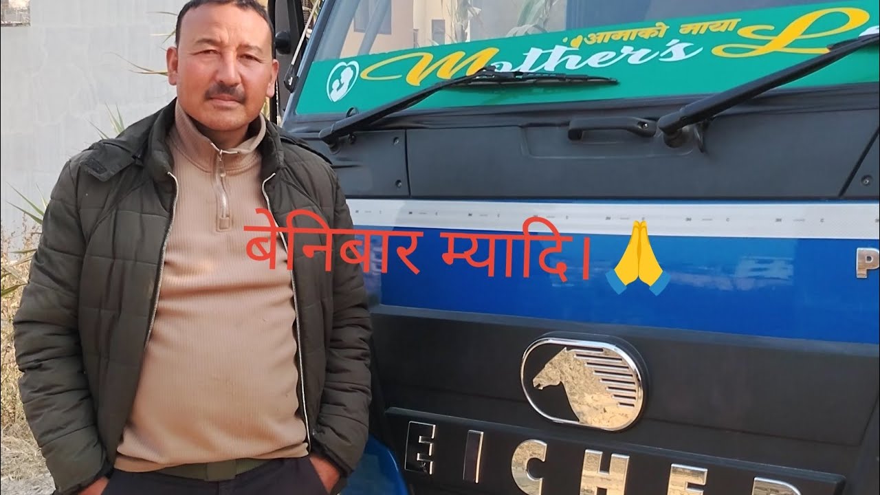बाग्लुङ बेनिको यात्रा है साथिहरु।।🚛♥️