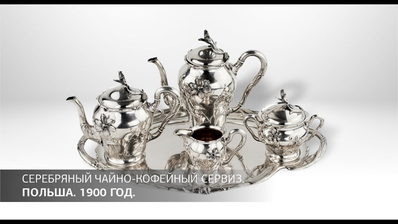 Серебряный кофейный чайный сервиз в стиле модерн. Bruckmann. 1888 год.