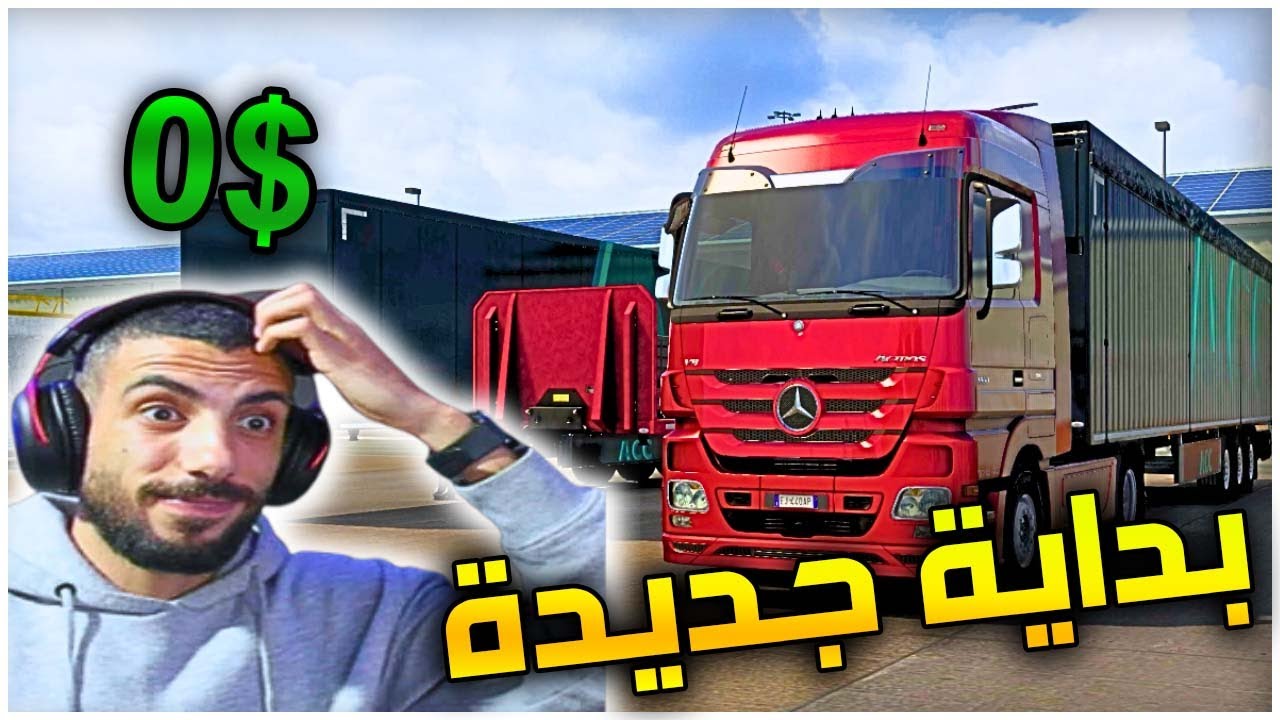 محاكي الشاحنات🔥مرسيدس اكتروس Euro Truck Simulator 2