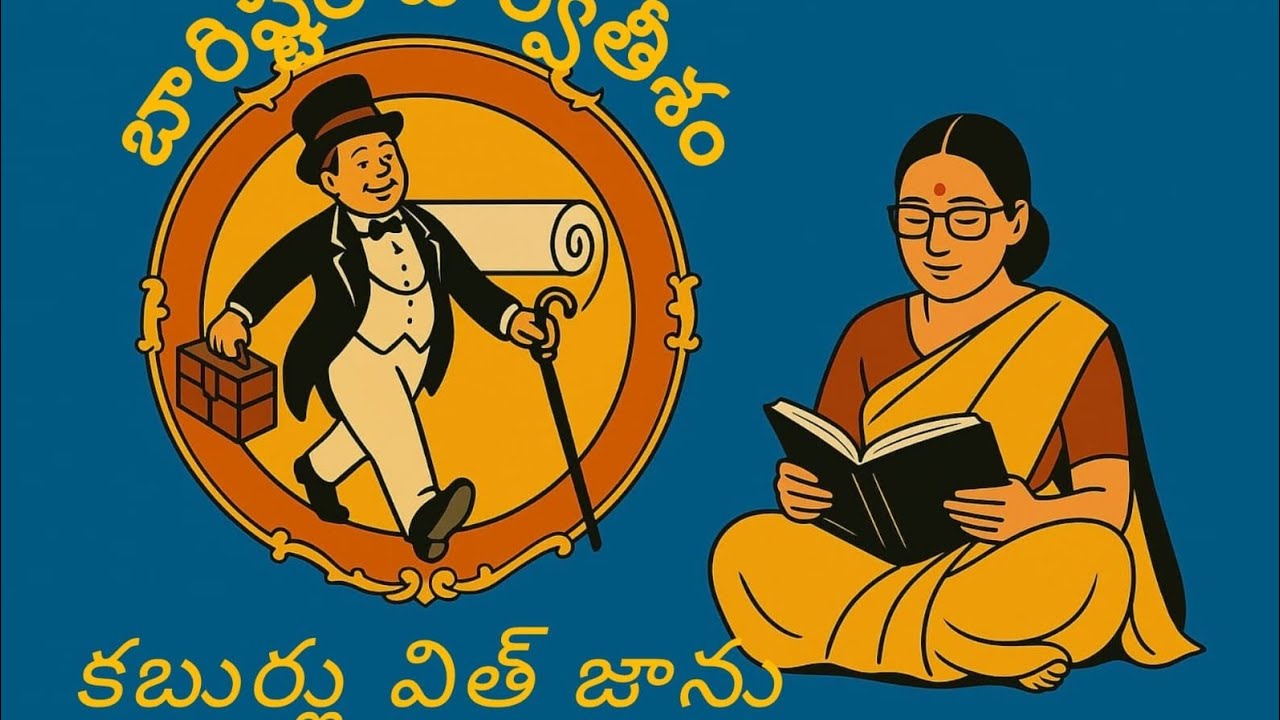 బారిష్టర్ పార్వతీశం Part 2 |Telugufamousnovel|audiostoriesintelugu|