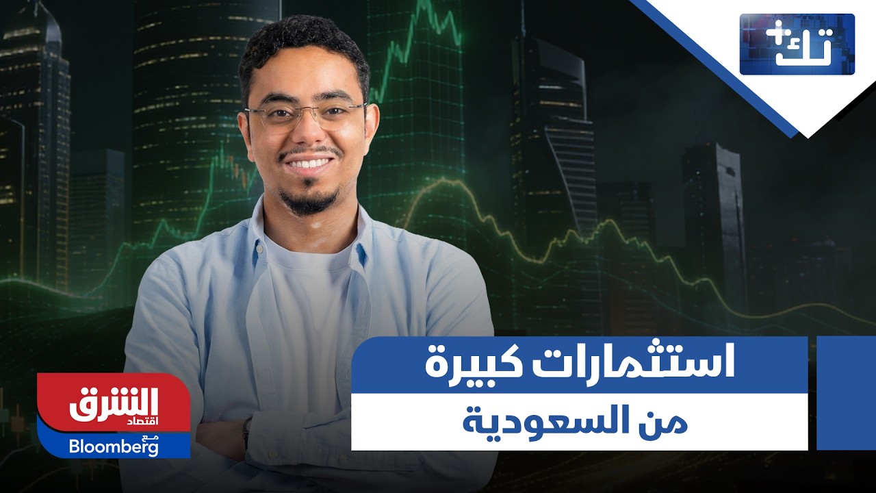 تك+- استثمارات كبيرة من السعودية في  سوق مجالات التقنية