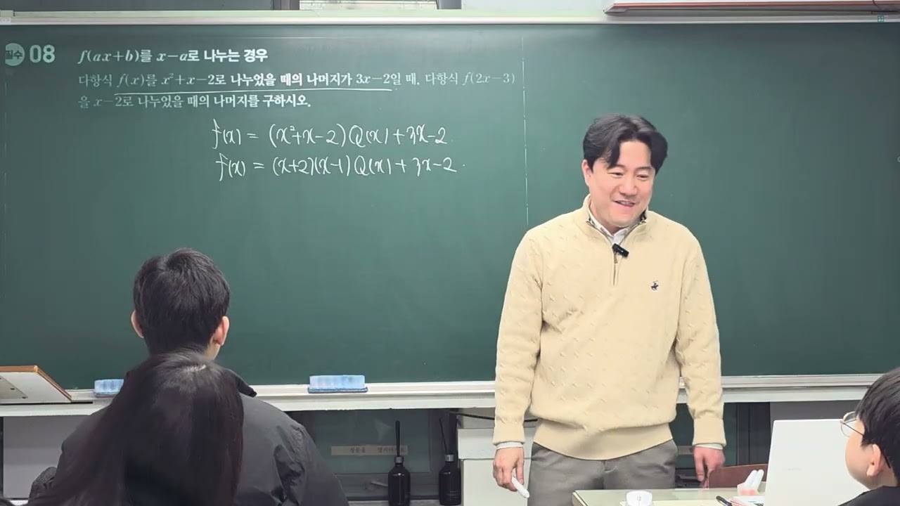 0312 공통수학1_나머지정리_2교시