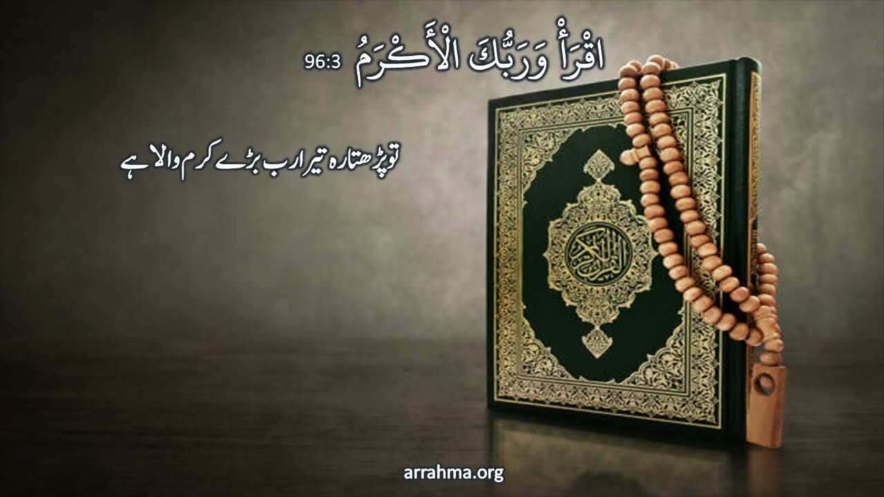 Al Misbah Course Lesson 501 Surah Al-Alaq  Ayah 3-19 By Ustazah Najiha Hashmi