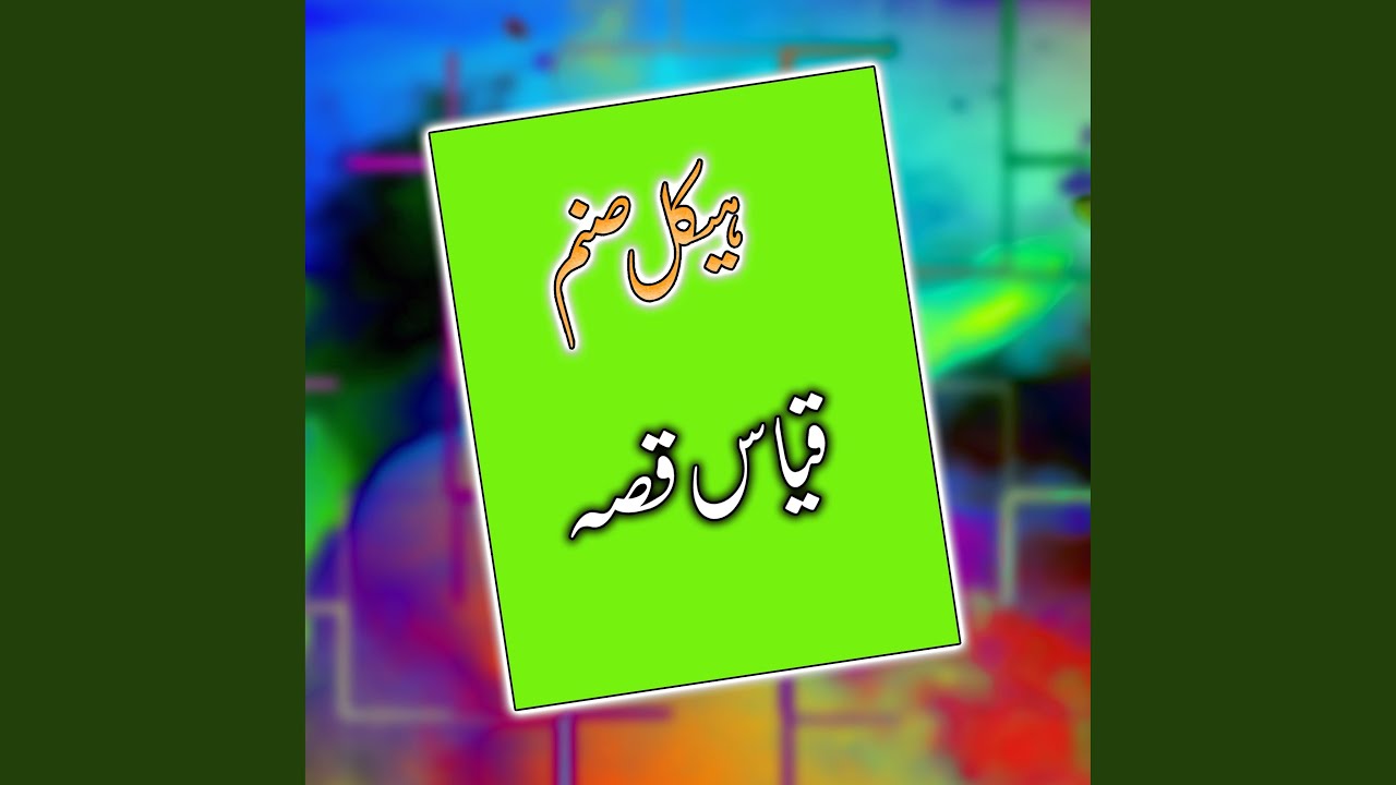 Da Qeyass Qessa, Part, 6