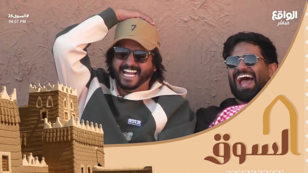 فهد بن شريان يعود مجددا للجلسة ويحارش الشباب ! | جلسـة ضحك وفصلات #السوق26