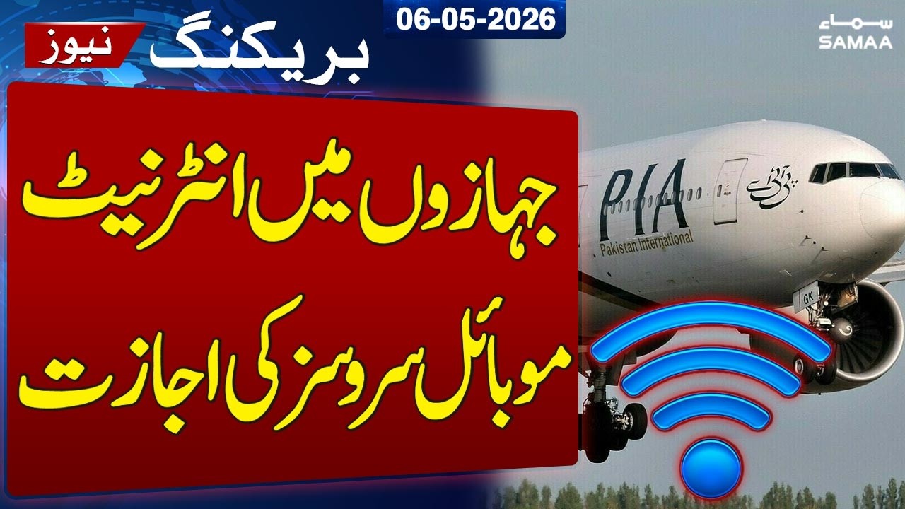 In-Flight Internet & Mobile Services Approved | Major Aviation Decision | SAMAA TV