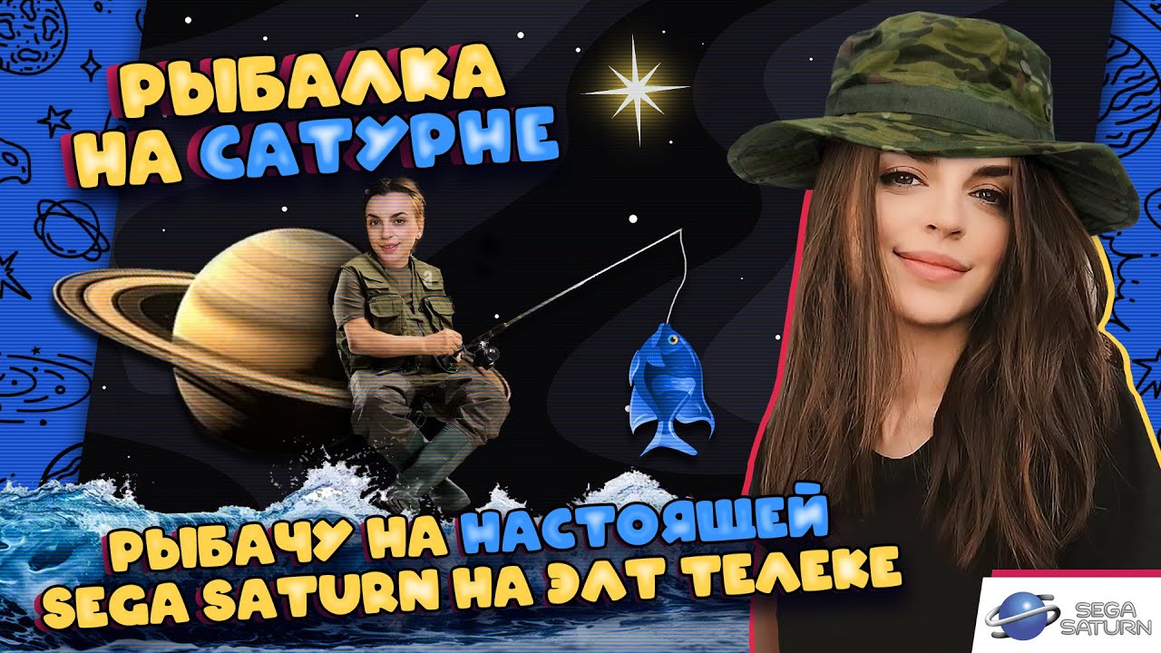 Душноватая рыбалка на Sega Saturn. Деда Настя на японской рыбалке под топовый музон