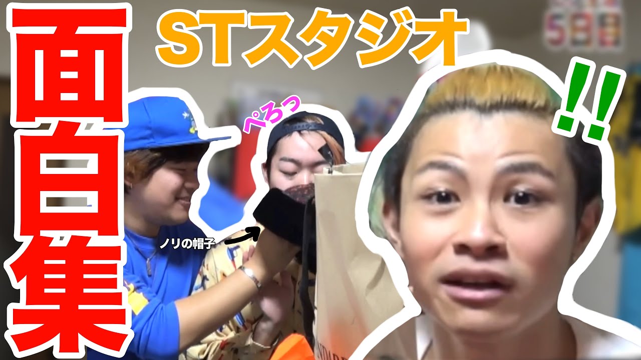 【面白集】STスタジオ面白集！2018年10月編！