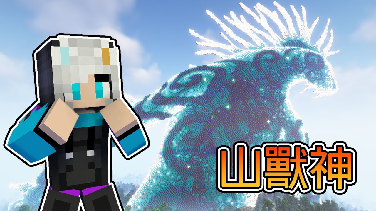 用40000+方塊蓋了魔法公主裡的山獸神，DC&會員上線啦!   | 【Minecraft 伊甸惡鄰】阿冷的伺服日記 |  1.20生存