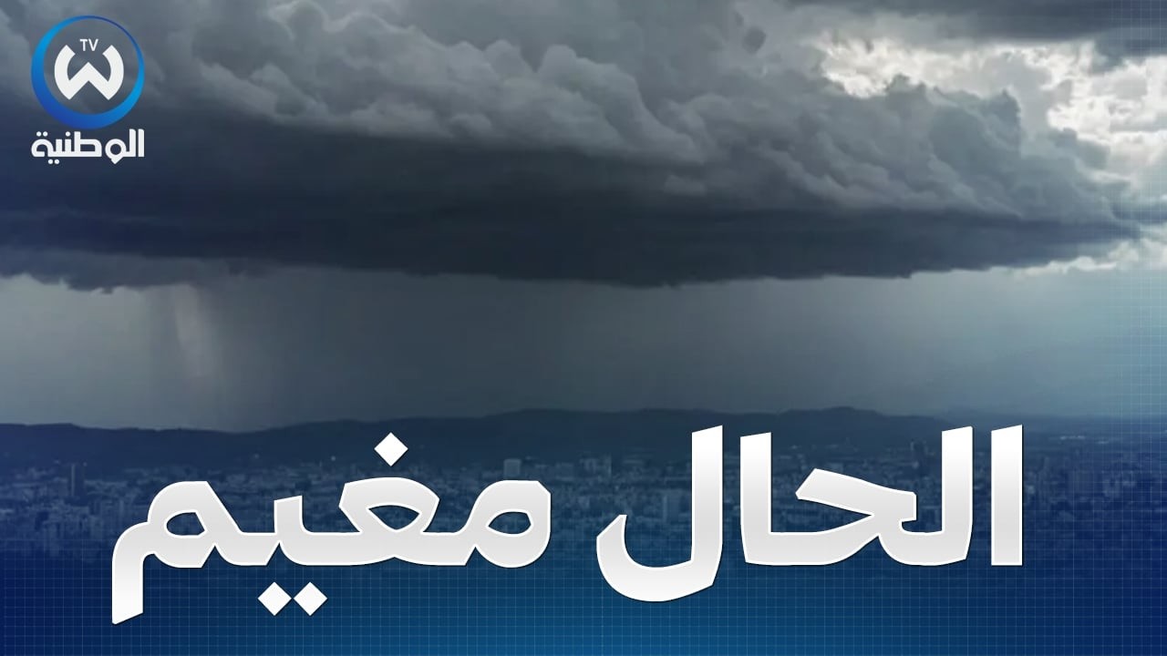أجواء غائمة  و رياح قوية مع تراجع في درجات الحرارة ..حالة لطقس لنهار اليوم