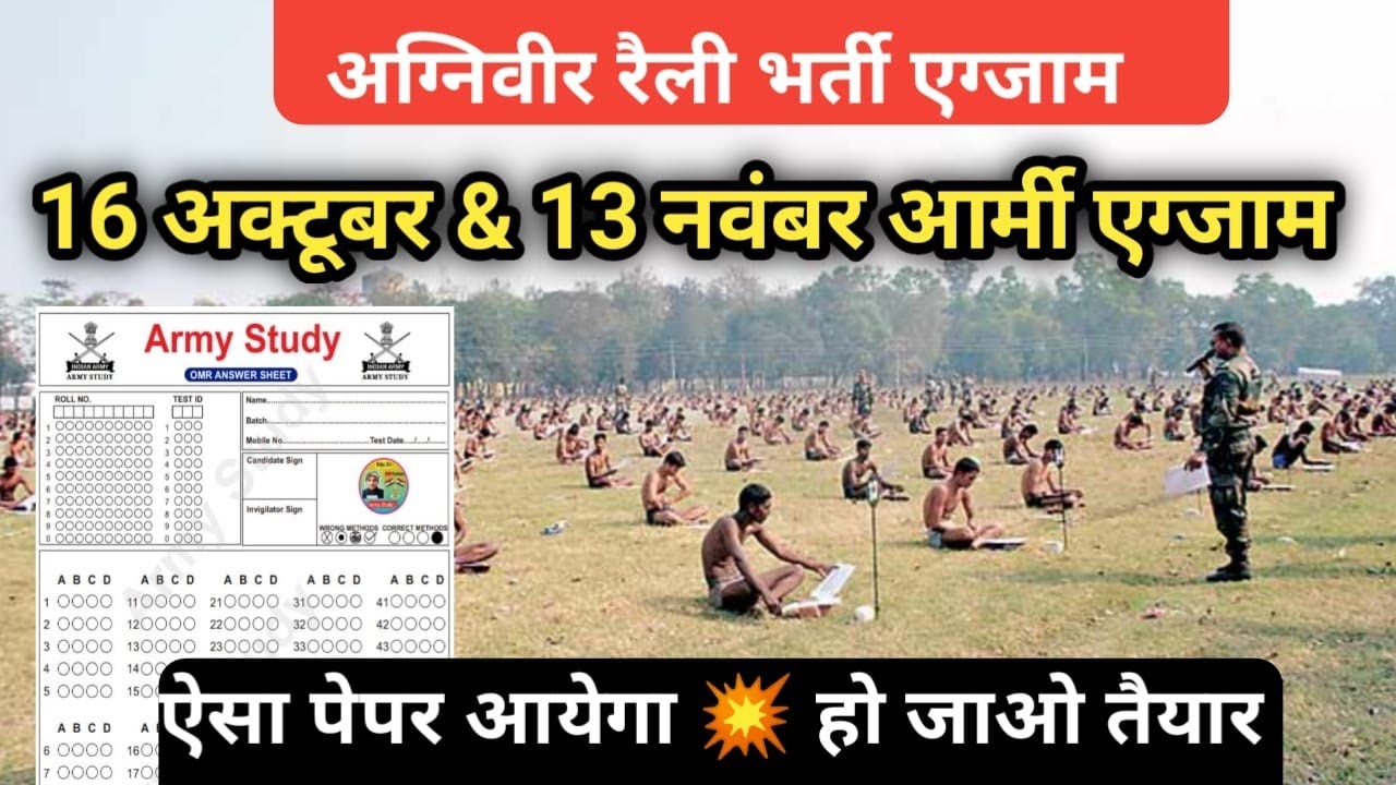ARMY GD ORIGINAL PAPER || 16 OCT 13 NOV GD Sample Paper by biju sir || ऐसा पेपर आयेगा अग्निवीर का 💥