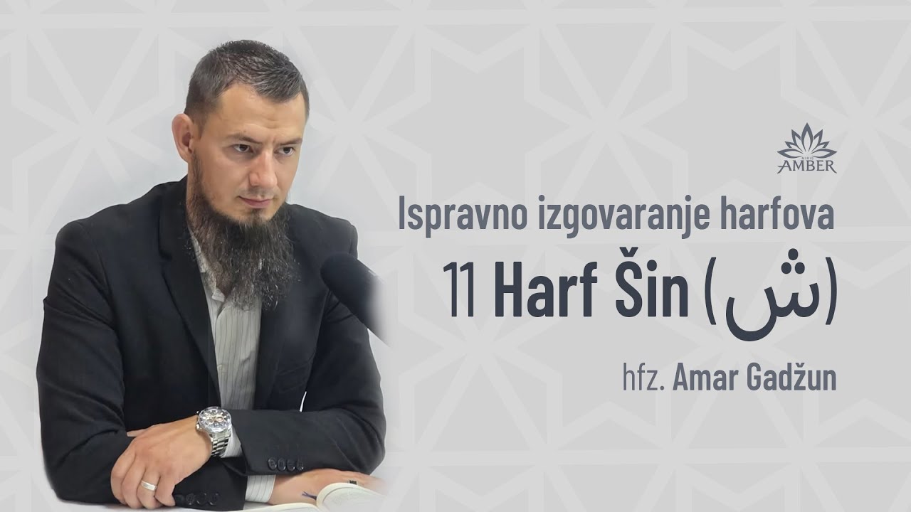 11 Harf Šin (ش) | Ispravno izgovaranje harfova | hfz. Amar Gadžun