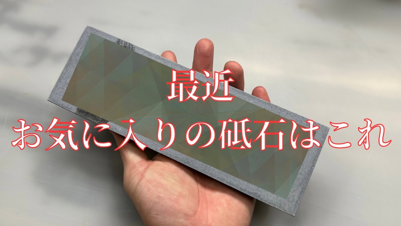 【砥石レビュー】刃の黒幕のご紹介　BLUE MEDIUM