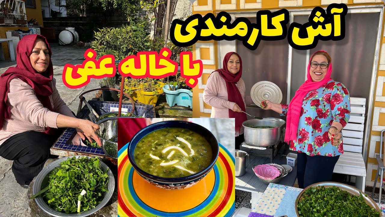 طرز تهیه آش خوشمزه ، آموزش آشپزی ساده ، غذای ایرانی