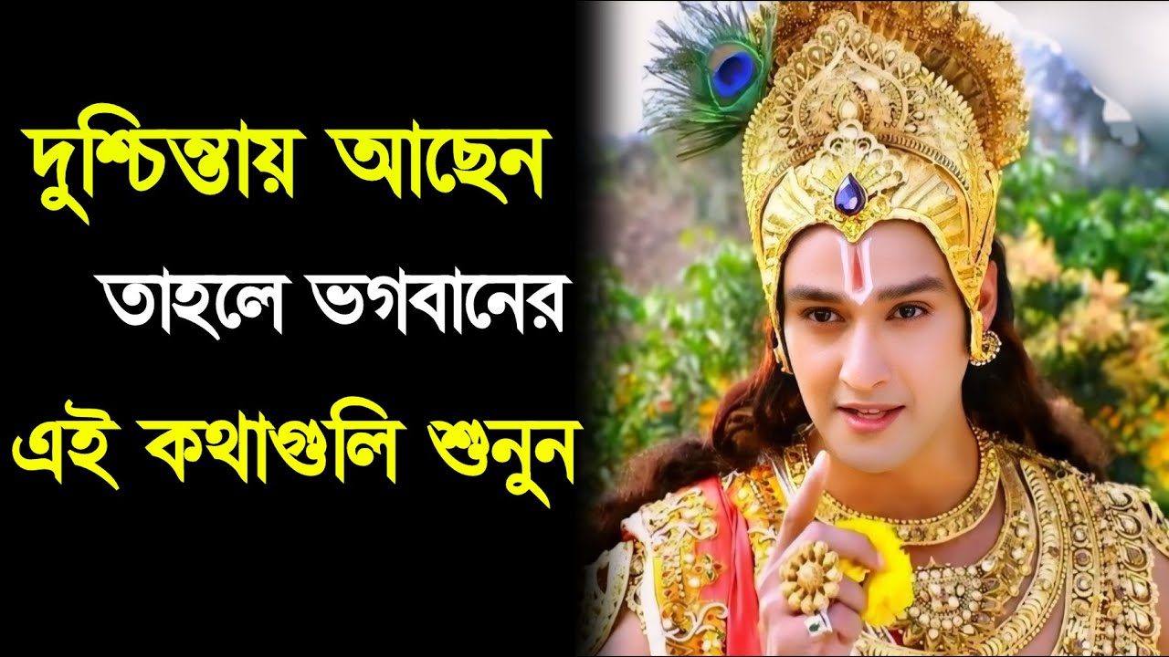 শ্রীমদ্ভগবদ্গীতা সার মাত্র ৫ মিনিটে ।। Shrimadh Bhagwat Geeta Saar