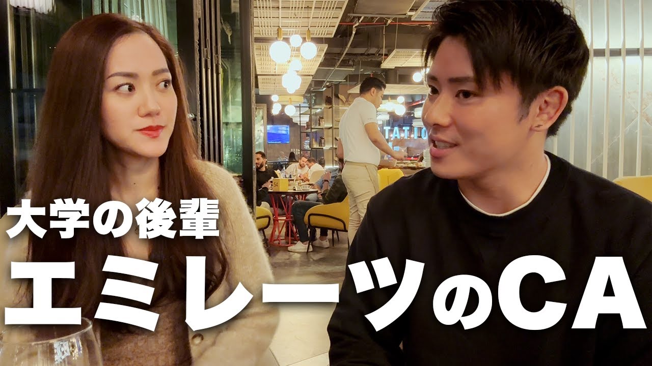 大学の後輩がエミレーツCAだったのでドバイ生活について聞いてみた