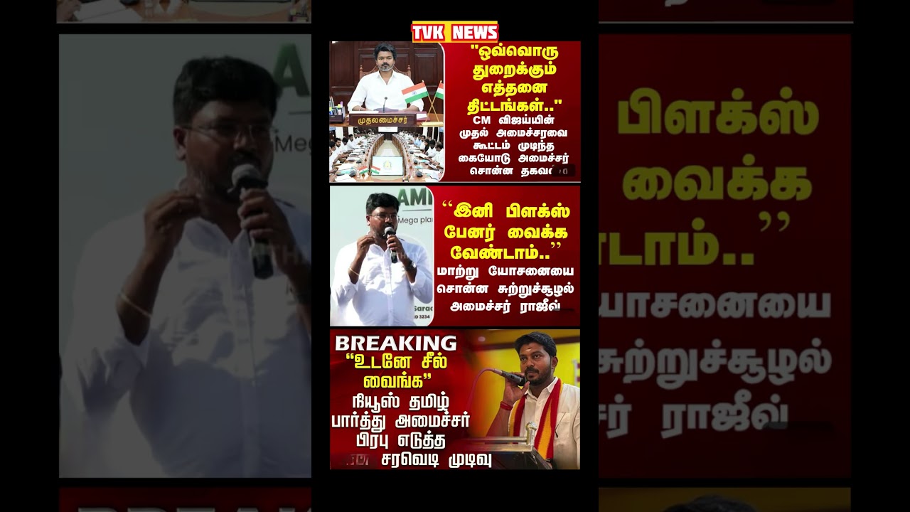 TVK Thalapathy vijay anna || #tvk#thalapathy#cmotamilnadu#tamilnadu#breakingnews#news#vijay