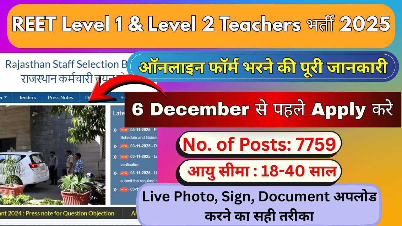 REET Level 1 & Level 2 2025 Online Form Kaise Bhare | Step by Step Process