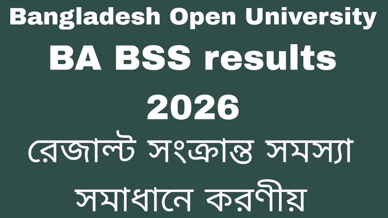 BA BSS degree results published || board challenge || re exam || রেজাল্ট সমস্যা পরবর্তী করণীয়