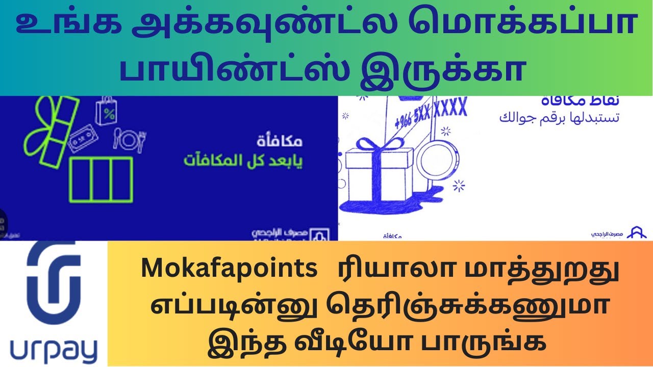 How to change mokafa points to riyals|UR pay|Alrajhi mokafa points|Tamil|@saudiinfotamil