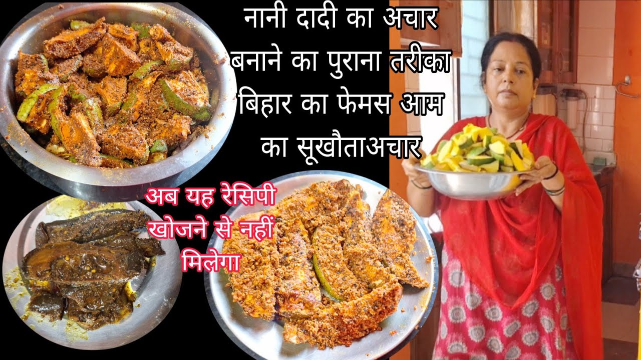आम का सूखौता आचार जो दादी नानी की रेसिपी है Traditional Aam Ka Achar ,sukha aam ka achar