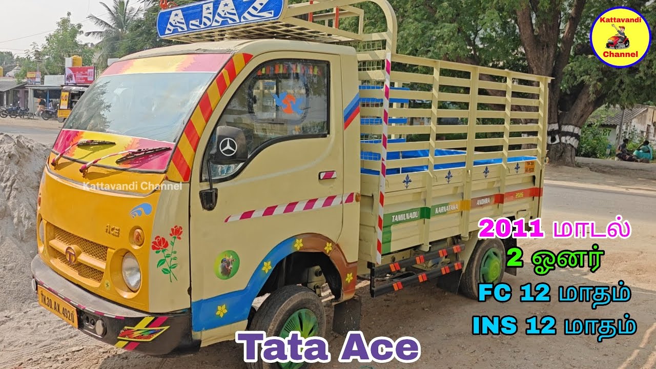 Tata Ace 2011 மாடல் 2 ஓனர் வண்டி சேல்ஸ் | Tata Ace sales | Kattavandi Channel. 
