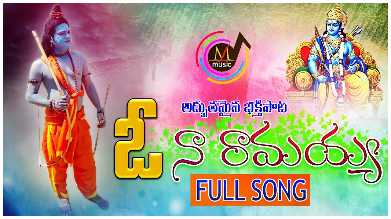 Sri Rama Navami Song ||   O NA RAMAIAH ||  MAHIPALA_MULAWADA 