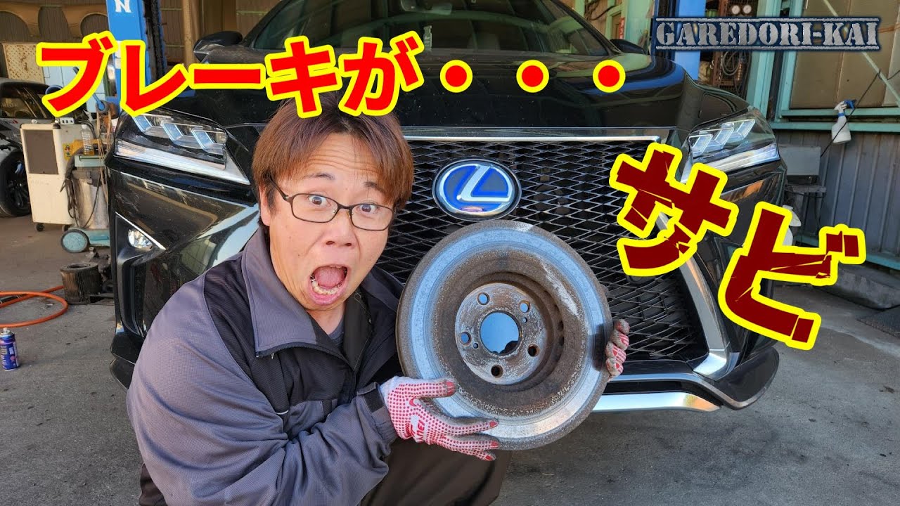 これは酷い　ブレーキローターがヤスリになってます
