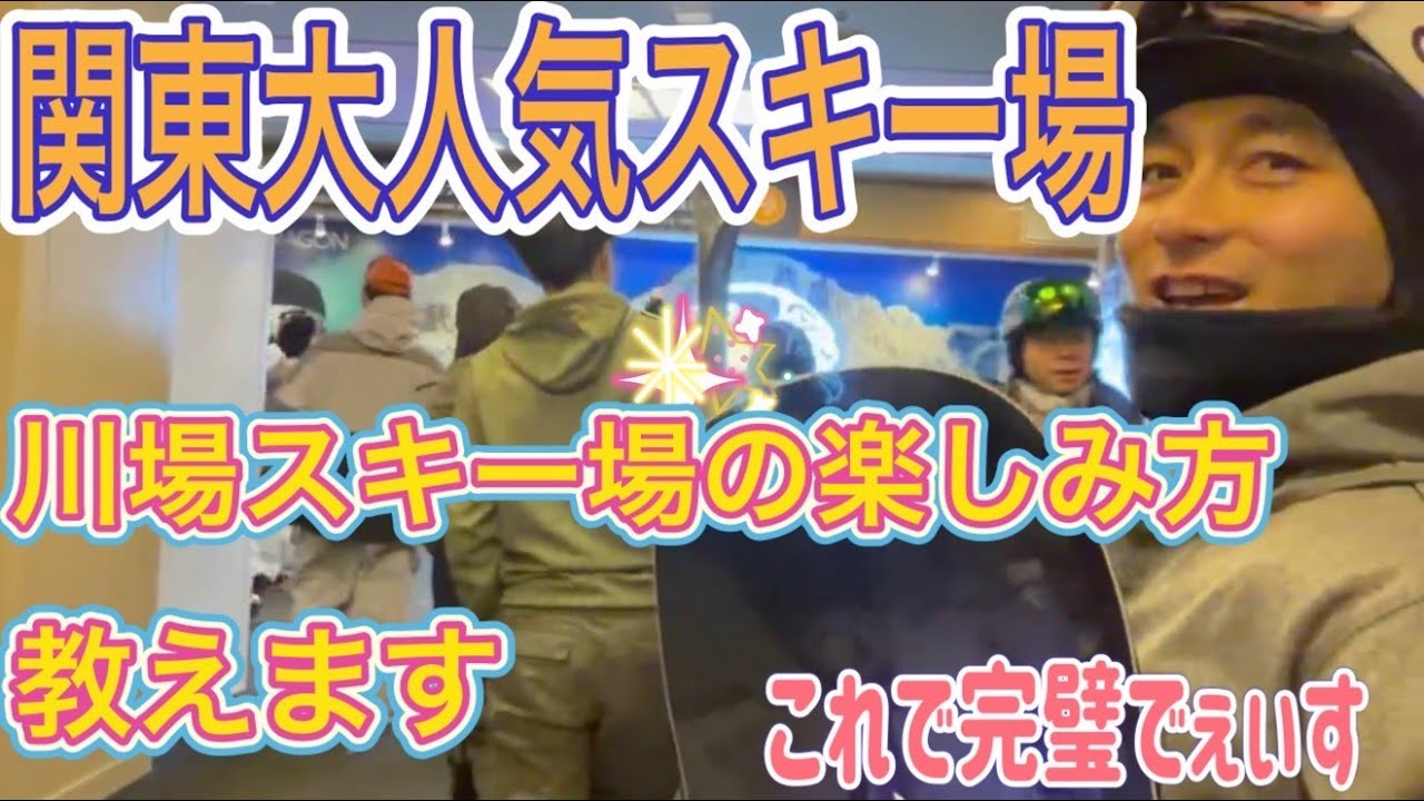 今シーズン１発目！群馬の人気スキー場をご紹介