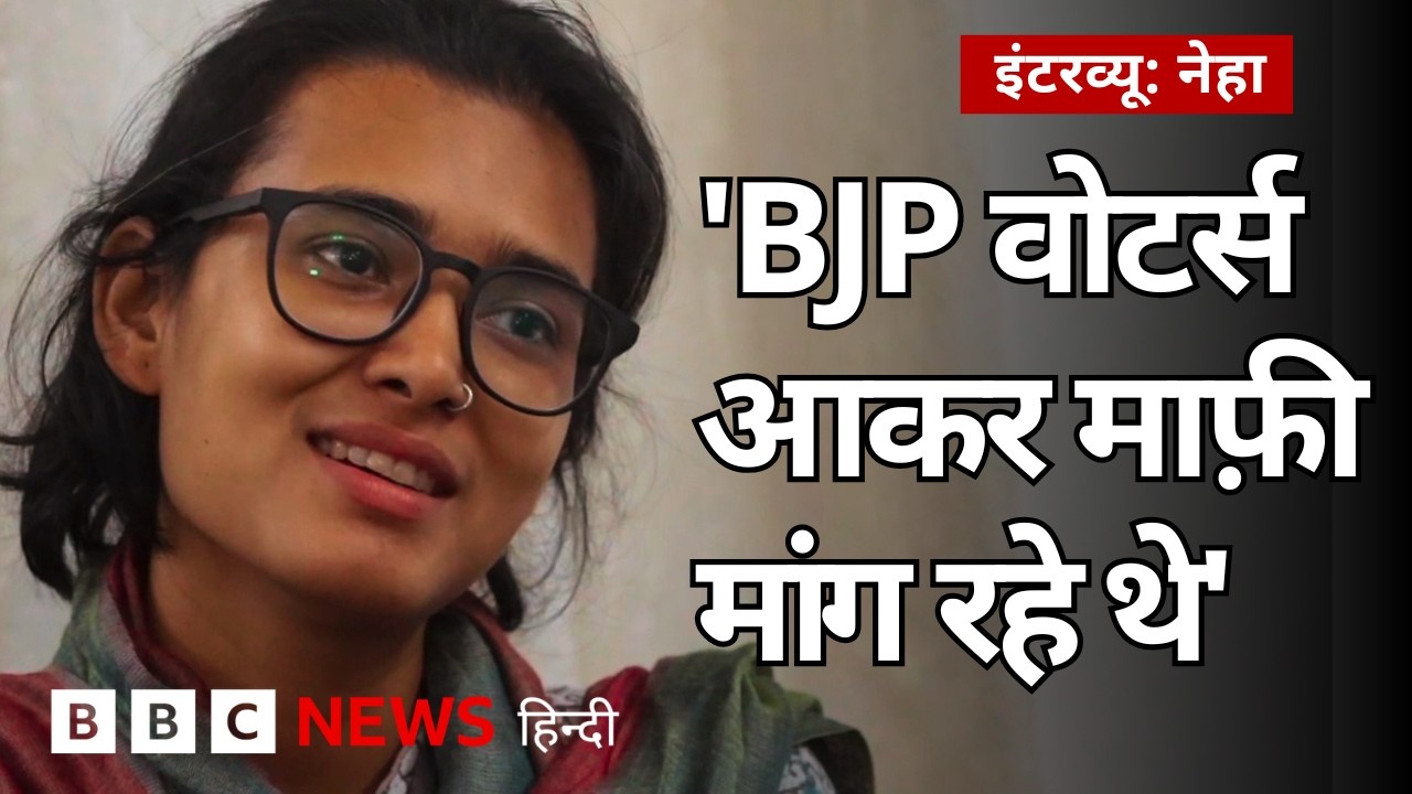 Jantar Mantar Protest:  23 दिन भूख हड़ताल पर रहीं नेहा का इंटरव्यू (BBC Hindi)
