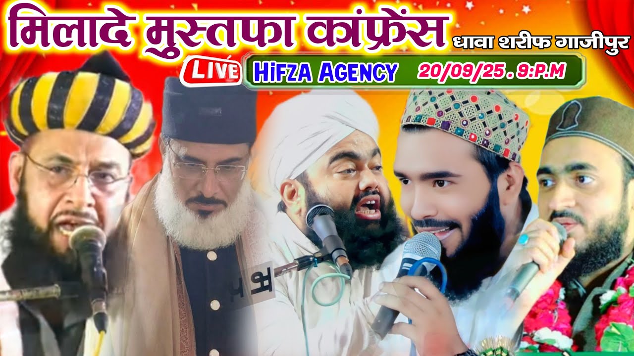 🔴 Live : Milad e Mustafa Confrence Dhawa Sharif Ghazipur live √ Syed Aminul Qadri Live Hifza Agency