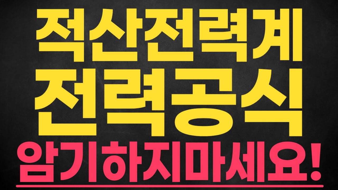 전기기사 실기 - 적산전력량계 전력 공식 이해하기(2021년 전기기사실기 2회차)