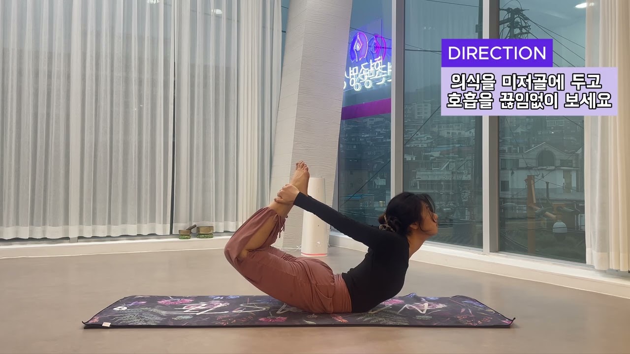 [현존명상센터]아사나소개#6.다루나사나