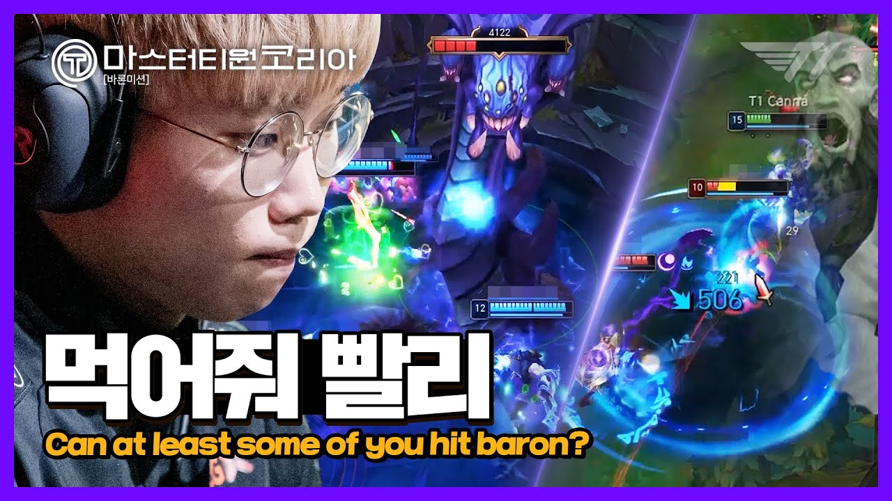 제목은 칸나의 라이즈입니다. 근데 이제 바론을 곁들인... [T1 Stream Highlight]