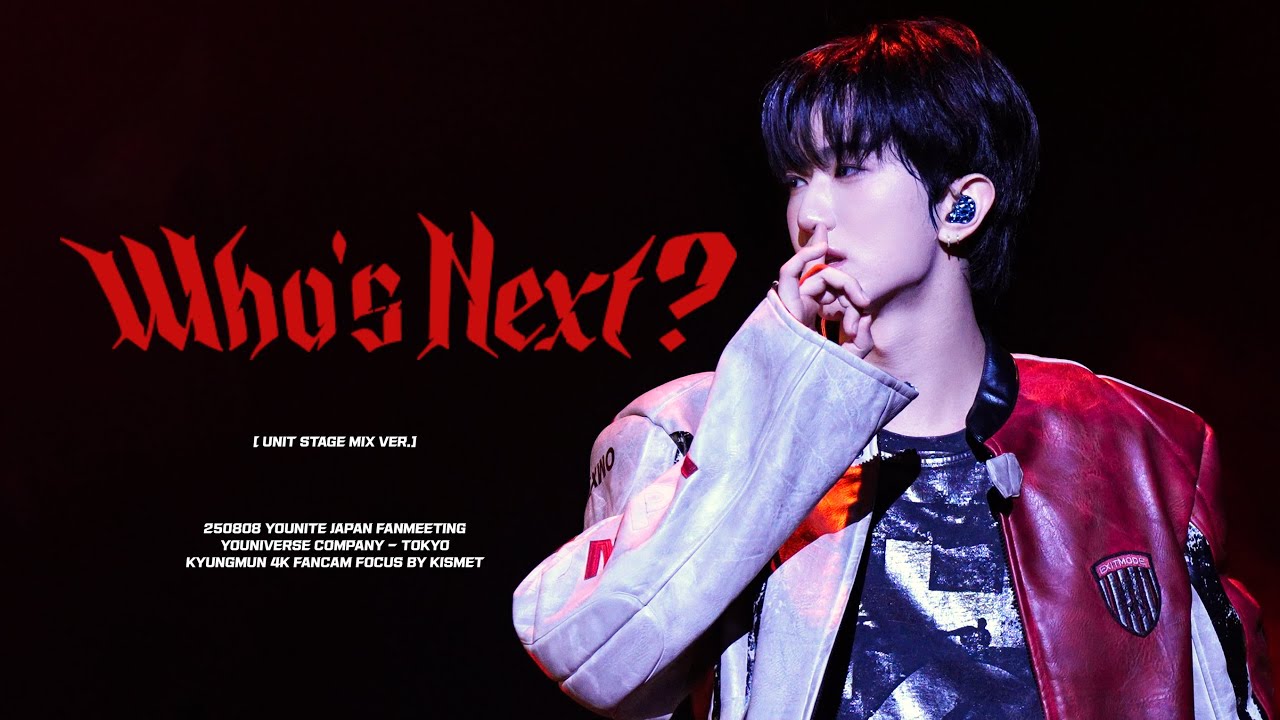 【4K직캠】WHO'S NEXT?(Stage Mix)丨250808 YOUNIVERSE COMPANY·TOKYO丨유나이트(YOUNITE) 경문 FOCUS FANCAM