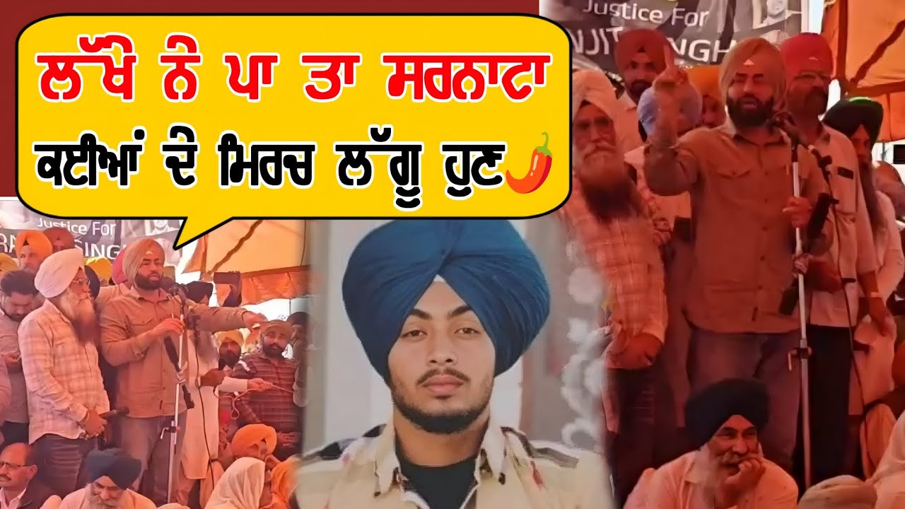 Lakha Sidhana Live morche to karta  #lakhasidhanalive #lakhasidhana #JusticeForRanjitSingh 