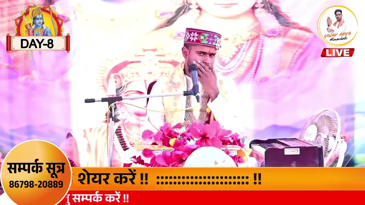  Day-8 part -1 श्री राम कथा सुंदरनगर आचार्य तेजस्वी दत्त शर्मा जी 