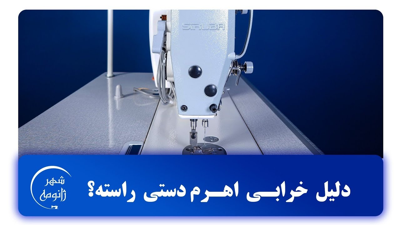 تعمیر اهرم دستی پایه بلند کن راسته دوز