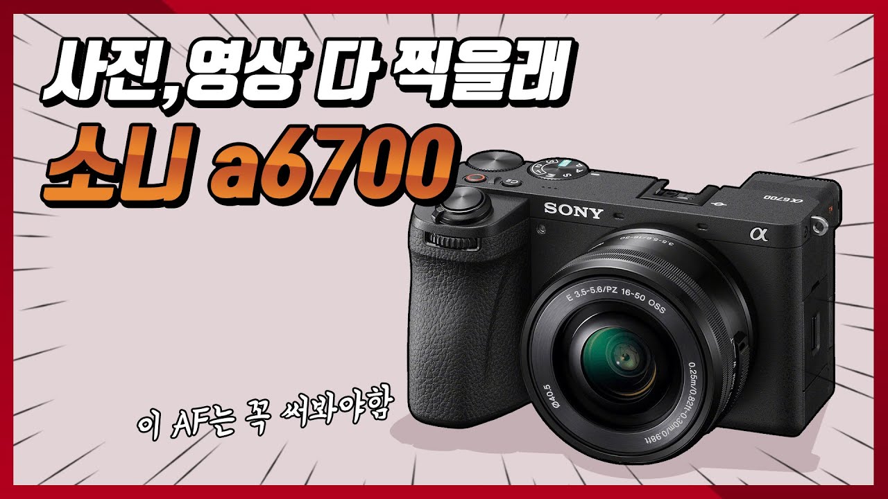 소니 크롭바디 끝판왕 a6700