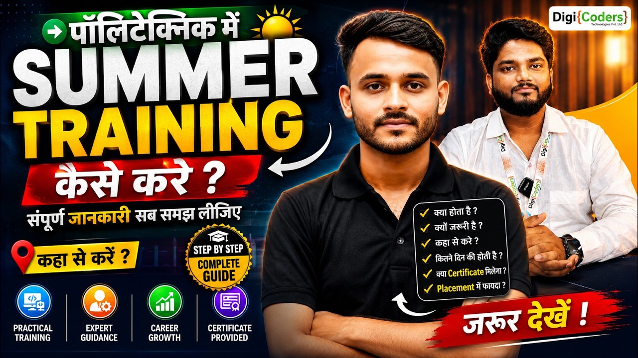 Summer Training in Polytechnic | 📢 पूरी जानकारी, कहाँ करें और क्यों जरूरी है?🔽#polytechnic