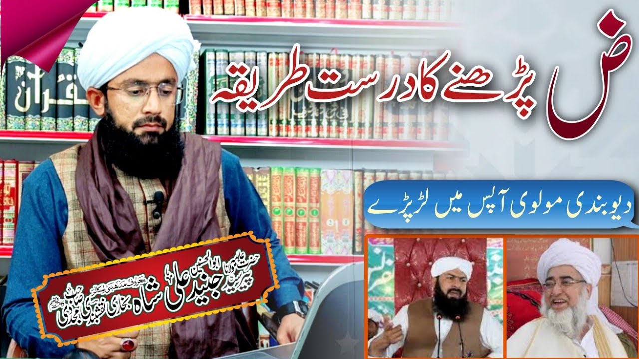 How To Pronounce Duad in Arabic | حرف ضاد ادا کرنے کا درست طریقہ | 