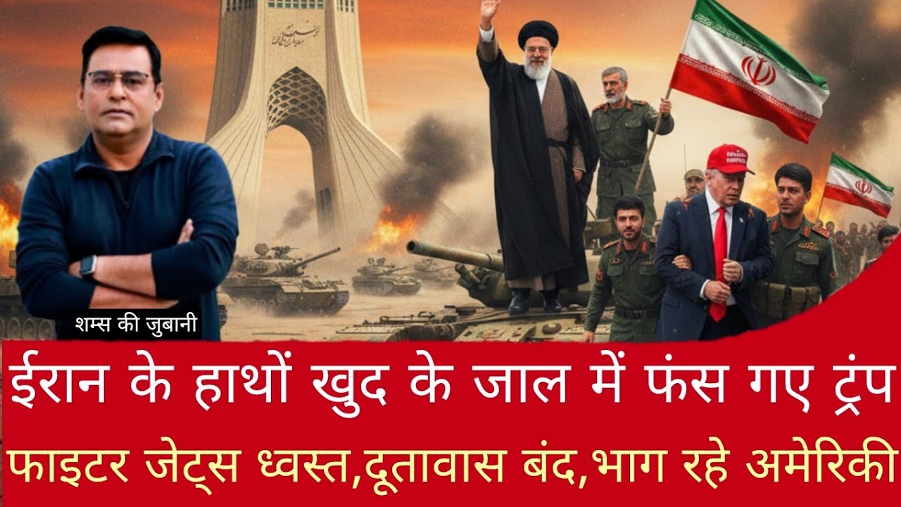 Crime Story | Trump caught in his own trap by Iran | Fighter jets destroyed, Americans fleeing