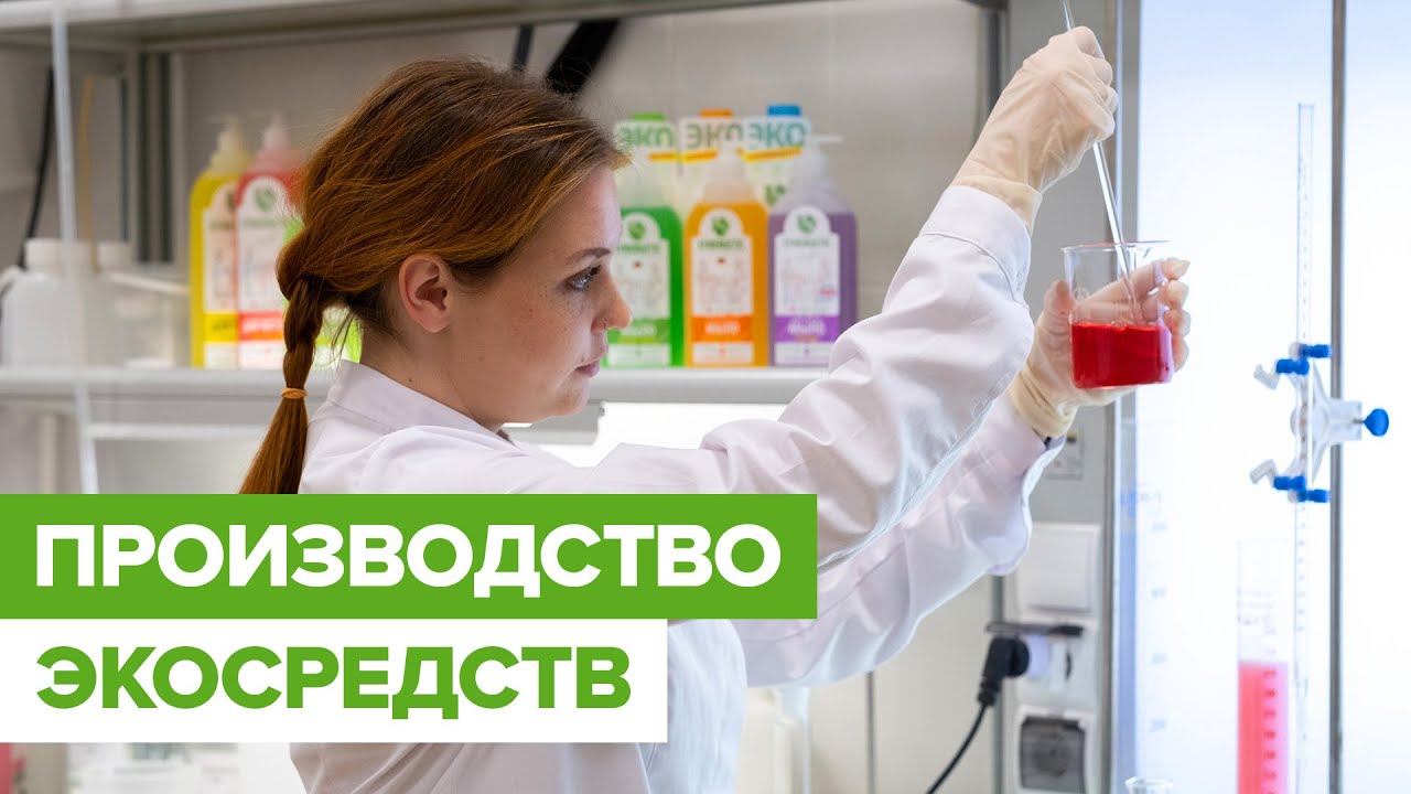 Магия Экологичного Производства SYNERGETIC | Заглянем за кулисы производства Экосредств