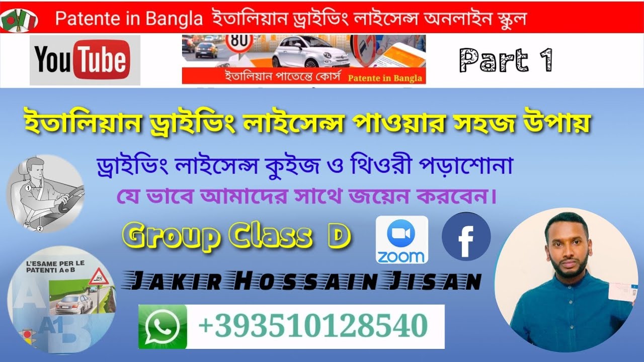 Capitolo 1 Patente in bangla  নতুন গ্রুপের প্রথম অধ্যায়  ক্লাস  পর্ব  ১