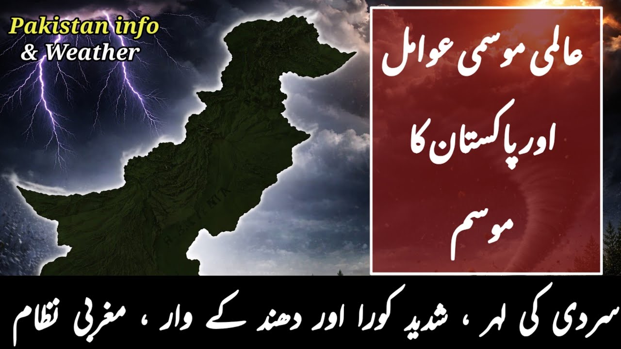 Weather forecast Pakistan | Mosam ka hal today | cropreformer | Today weather forecast | barish